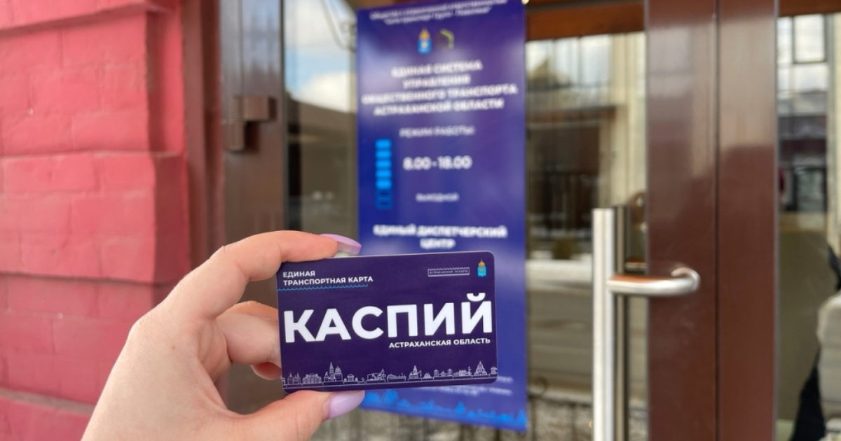Астраханцы могут оплатить проезд в новых автобусах со скидкой